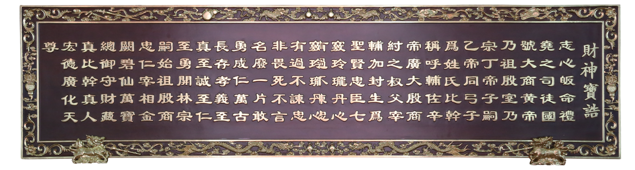 財神神龕相片 7